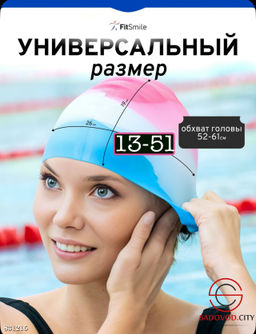 Шапка силиконовая для бассейна