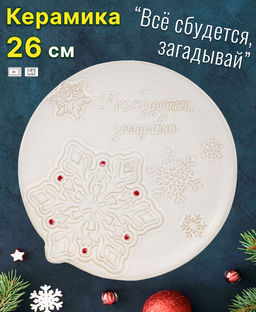 БЛЮДО СЕРВИРОВОЧНОЕ КОЛЛЕКЦИЯ PINE CONES, 27,7*26,2*2,6 СМ