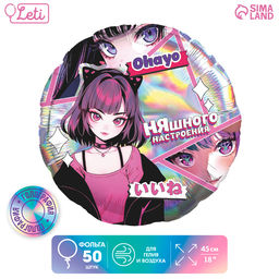 Воздушные шары фольгированные 18" «Аниме», 50 шт.