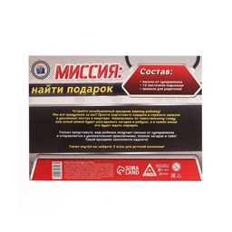 Игра-квест по поиску подарка Миссия: найти подарок версия 1, 7+ - Лас играс фото 10