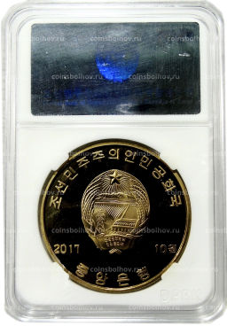 10 вон 2017 года Северная Корея Международный аэропорт Сунан в Пхеньяне (В слабе Центрального банка КНДР)