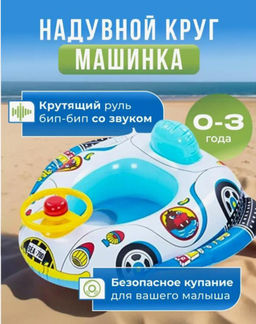 Детский надувной круг для купания машинка с рулем