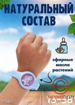 Браслет от комаров детский 1 шт