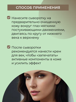 Подтягивающая сыворотка для контура вокруг глаз от отечности и темных кругов с кофеином и мятой - Siberina фото 10