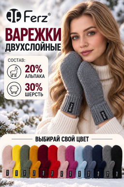 Варежки Вьюга Варежки Вьюга
