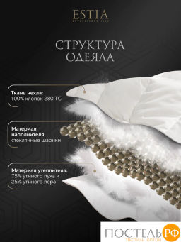Одеяло утяжеленное Estia ПАРАДИСО хлопок/пух-перо/стекл.гранулы; 6,8 кг, бел