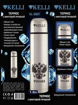 Термос 1,0 л "Kelli", арт. КТ-0907, KL-0907