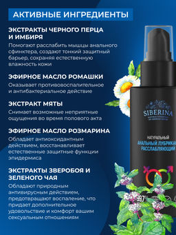 Расслабляющий анальный лубрикант 100 мл - Siberina фото 3