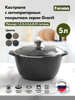 ГРАНИТ BLACK Кастрюля 5,0л, арт. 45802
