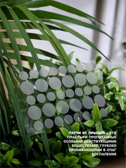 Цена за 2 шт. Патчи от прыщей и воспалений на лице, набор 24 шт.