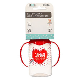 Бутылочка для кормления M&B «Самая красивая», классическое горло, с ручками, от 0 мес., 150 мл., красный