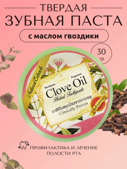 Зуб.паста Отбеливающая Гвоздика
ROСHJANA
 30 гр