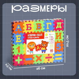Мягкий развивающий коврик-пазл из 60 элементов, буквы и цифры, 60×25 см