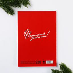 Ежедневник А5, 80 листов, недатированный, в мягкой обложке Счастья в новом году!