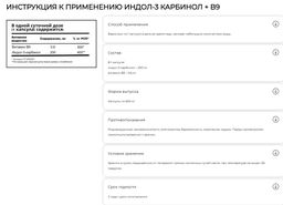 Индол-3-Карбинол