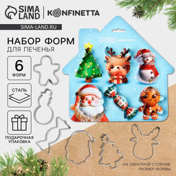 Формы для выпечки новогодние Мультяшки, 6 шт.