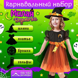 Карнавальный костюм «Милая ведьма»: платье, шляпа, гольфы, брошка, рост 116-122 см, оранжевый