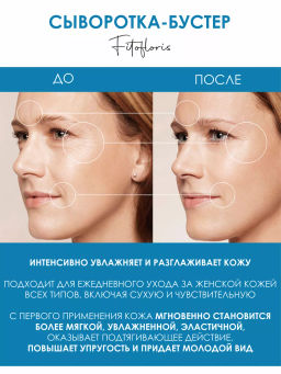 Сыворотка-бустер для лица с гиалуроновой кислотой Алфит Плюс 1986  фото 8