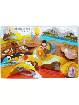 Волшебные окошки. Планета Земля - Робинс фото 4