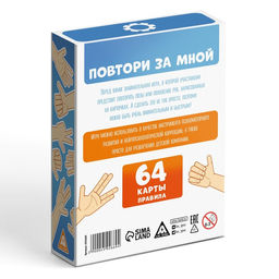 Настольная игра Повтори за мной, 64 карты, 5+ - Лас Играс фото 6