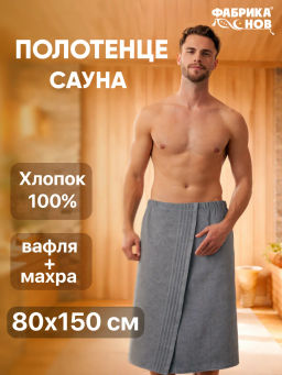 Килт для сауны Фабрика Снов