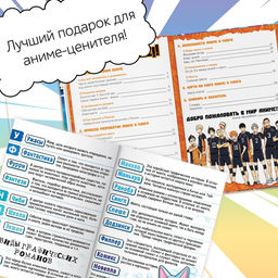 Цена за 2 шт. Книги «Всё про аниме», набор 2 шт., Аниме