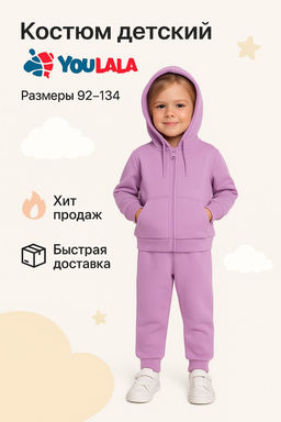 Костюм футер 2х нитка начес 8586310405