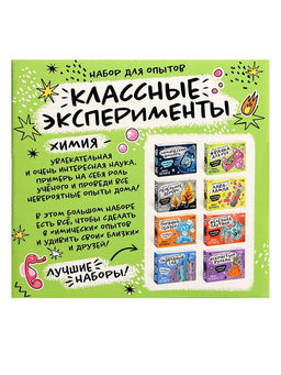 Набор для опытов Классные эксперименты, 8в1 - Эврики фото 42