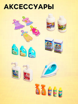 Мебель для кукол «Прачечная», с аксессуарами, свет