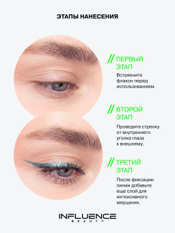 Лимитка Influence Beauty Подводка для глаз с эффектом металлик Hydrogenesis, тон 02, 0,5 мл