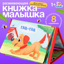 Развивающая книга с зеркалом Зарядка со зверятками
