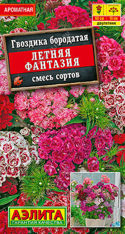 1365A Гвоздика Летняя фантазия, смесь сортов 0,1гр