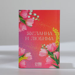 Подарочный набор, ежедневник А6 80 листов и термостакан 250 мл Укрась свой мир. 8 марта - Artfox фото 5