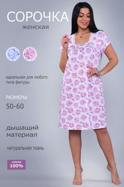 29514 Сорочка женская