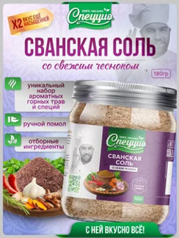 Сванская соль НОВЫЙ РЕЦЕПТ