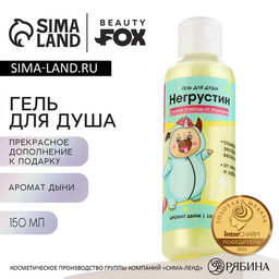 Гель для душа Негрустин, 150 мл, аромат дыни, Beauty Fox