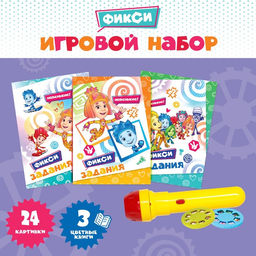 Игровой набор с проектором и 3 книжки, ФИКСИКИ