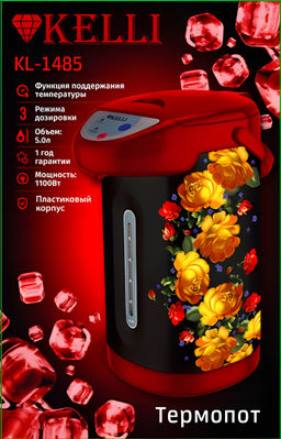 Термопот 5,0 л "Kelli", арт. KL-1389, KL-1485