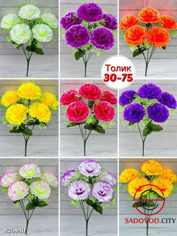 Искусственные цветы, 36 см.