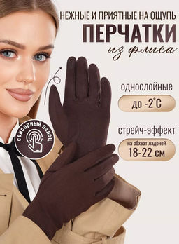 K13159 Перчатки (флис) КОРИЧНЕВЫЙ