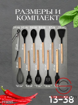 Набор кухонных принадлежностей