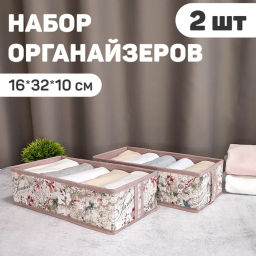 Набор органайзеров для белья, 2 шт., без крышки, 32*16*10 см, JARDIN, шт