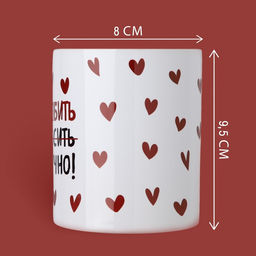 Кружка керамическая с сублимацией «Любить тебя», 320 мл
