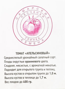 Томат Апельсиновый 20-25шт. (Самарские семена)