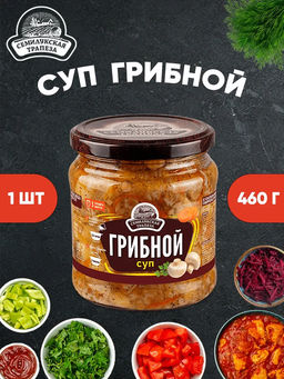 СЕМИЛУКСКАЯ ТРАПЕЗА Суп грибной 460г  стекло, , шт