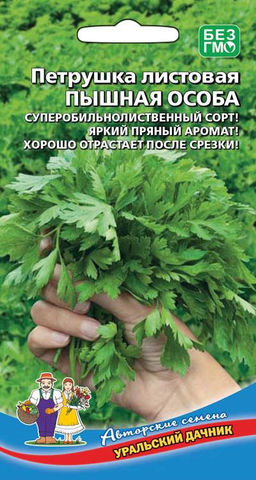 Петрушка листовая ПЫШНАЯ ОСОБА Яркий пряный аромат! Хорошо отрастает после срезки!