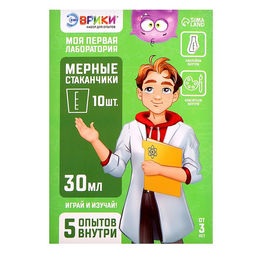 Набор для опытов Моя первая лаборатория, мерные стаканчики - Эврики фото 6