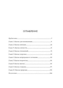 У истоков Икигай. Нагоми. Легкость бытия по-японски. Философия равновесия. Моги К.