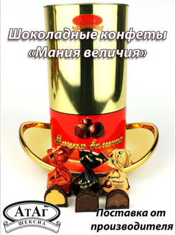 Цилиндр Мания величия 200гр./АТАГ