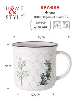 Кружка Флора, 0,4 л - Home & Style фото 2